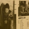 吉村公三郎監督の映画『越前竹人形』