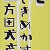  『心ときめかす』、四方田犬彦、晶文社、1998年