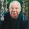 コリン・パウエル「リーダーを目指す人の心得」（飛鳥新社）。日野原重明先生、105才で逝去。