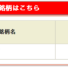 SBI証券 9/26からの貸株金利変更一覧