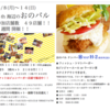 ６月８（月）〜１４日（日）【5th 海辺の おのバル】参加店！