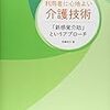 介護の教科書ー技術編