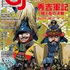 感想：ウォーゲーム雑誌「Game Journal(ゲームジャーナル) No.62」『秀吉軍記～賤ヶ岳の決戦～』(2017年3月1日発売)