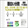 ［う山雄一先生の分数］【分数７９３問目】算数・数学天才問題［２０２０年１月１７日］Fraction