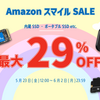【最大29%OFF】Nextorage製SSD＆microSDがAmazonスマイルSALEに登場！PS5対応モデルもお得に！