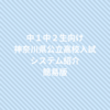 2021【小・中学生向け】神奈川県高校入試・問題分析とシステムについて