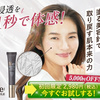 自宅で針美容体験？美容皮膚科医監修「Re:needle（リニードル）セラム」でエイジングケアを考える