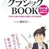 クラシックBOOK