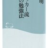 勉強はなんのためにするのか。勉強を続けるということ。