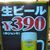 390円に惹かれてイタリアン