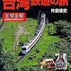 台北松山→伊丹