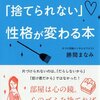 片づけられない・捨てられない性格が変わる本