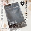THEMサポートサプリメントで美意識をサポート