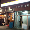 反撃のラーメン / 札幌市北区北17条西4丁目