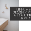 【暮らしのお話】貧乏性なのでSCHDをとりあえず特定口座にした