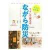 【お仕事】辰巳出版様「ラクして備えるながら防災 フェーズフリーな暮らし方 」カットイラスト