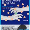 私たちはなぜ傷つけ合いながら助け合うのか―心理学ビジュアル百科　社会心理学編