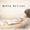 うまく話せない日は、中身がない日ではなく、出口が混んでいる日かもしれない