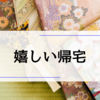 【べらぼう】去る人もいれば帰ってくる人もいる
