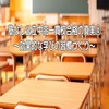 塾なし公立中高一貫校合格の真実④～効果的な学びの習慣づくり～