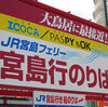 旅行：普通な観光に飽きた人はどうぞ。西日本編目次のようなダイジェスト岡山・鳥取・島根・広島・山口