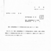 町長は議会からの意見書を反故にしているのか。一方議会は黙認しているのか。