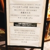 パンとカフェの店　BRUNOさんのチーズケーキのパン　おうちぱん　 