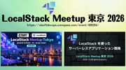 LocalStack Meetup 東京 2026 に参加・登壇してきた