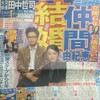 ええ！仲間由紀恵まで結婚！？