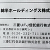 猫と一緒に楽しむ嬉しい株主優待＼(^o^)／～綿半ホールディングス☆～
