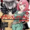 ゴブリンスレイヤー外伝：イヤーワン4巻　感想