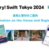 try! Swift Tokyo 2024 会場と受付のご案内 / Information on the Venue and Registration for try! Swift 2024 #tryswift