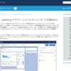 SFDC：Winter18のLightning Experienceダッシュボード埋め込み機能について