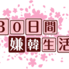 確定者64人を追加... 総感染者数8961人