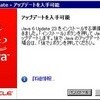  続々・(引用記事) ウイルスバスターのスパイウェアパターンファイルバージョン番号の拡張について