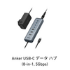 Anker、最大100W出力でノートPCを充電可能な8ポート搭載のUSB-Cハブ「Anker USB-C データ ハブ (8-in-1, 5Gbps)」