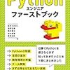 Pythonエンジニアファーストブックを読んだ結果、1勝1敗1分