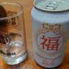 福ちゃんとビール