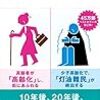 人口減少時代の不便を乗り越えるには？ 『未来の年表2 人口減少日本であなたに起きること』河合雅司　著