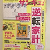 【776】サンキュ！！mini 10月号　逆転家計（読書感想文211）