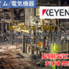 【株式銘柄徹底分析】キーエンス KEYENCE（6861）～FA総合メーカー 時価総額国内上位 高付加価値 高利益率 成長企業～