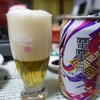 オラホビール「雷電閂」