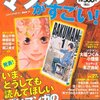 『このマンガがすごい！ 2010』のアンケートに答えました