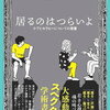 なぜ自分の「好きなこと」がわからないのかがわかった！