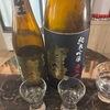 寳劒、純米酒新酒しぼりたて生酒＆純米吟醸愛山の味の感想と評価