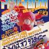 PlayStation magazine 1997年12月4日号 No.23を持っている人に  早めに読んで欲しい記事