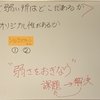 【１０月１５日】提案するアイデアの弱い部分はどこかを考える