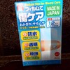 日本のじゃなきゃダメな日用品１０選