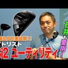 TSi2 ユーティリティ｜試打・評価・口コミ｜スポナビゴルフ｜石井良介