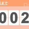 予定日まで2日／前駆陣痛継続中